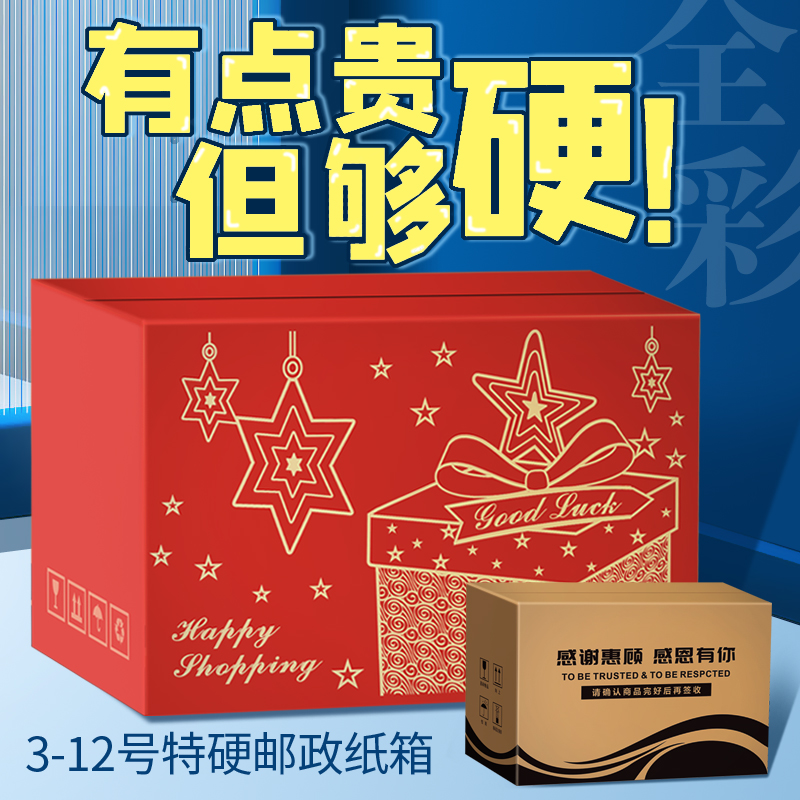 纸盒特硬加厚淘宝纸箱