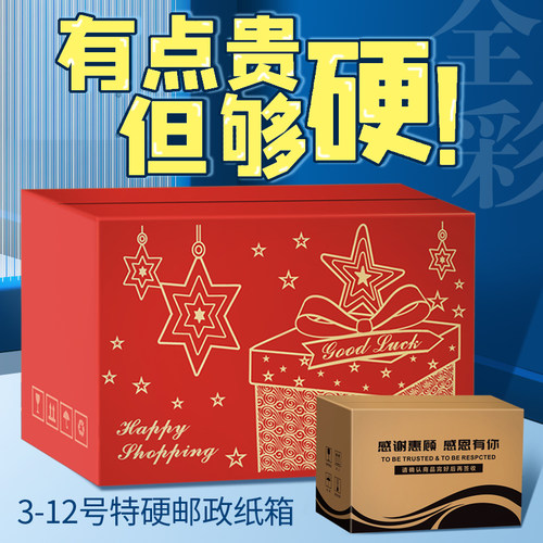 纸盒特硬加厚淘宝纸箱
