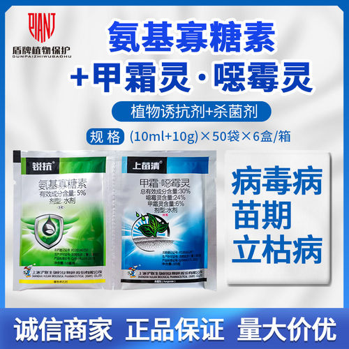 沪联 锐抗+上苗清5%氨基寡糖素30%甲霜灵噁霉灵农药杀菌剂诱抗剂