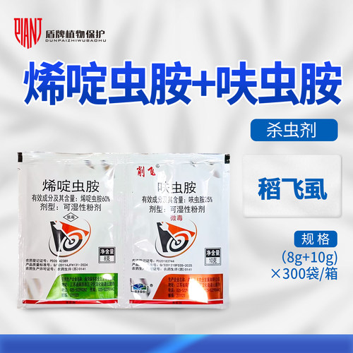 保丰 鹰赛斯 60%烯啶虫胺25%呋虫胺水稻稻飞虱农用农药杀虫剂农资