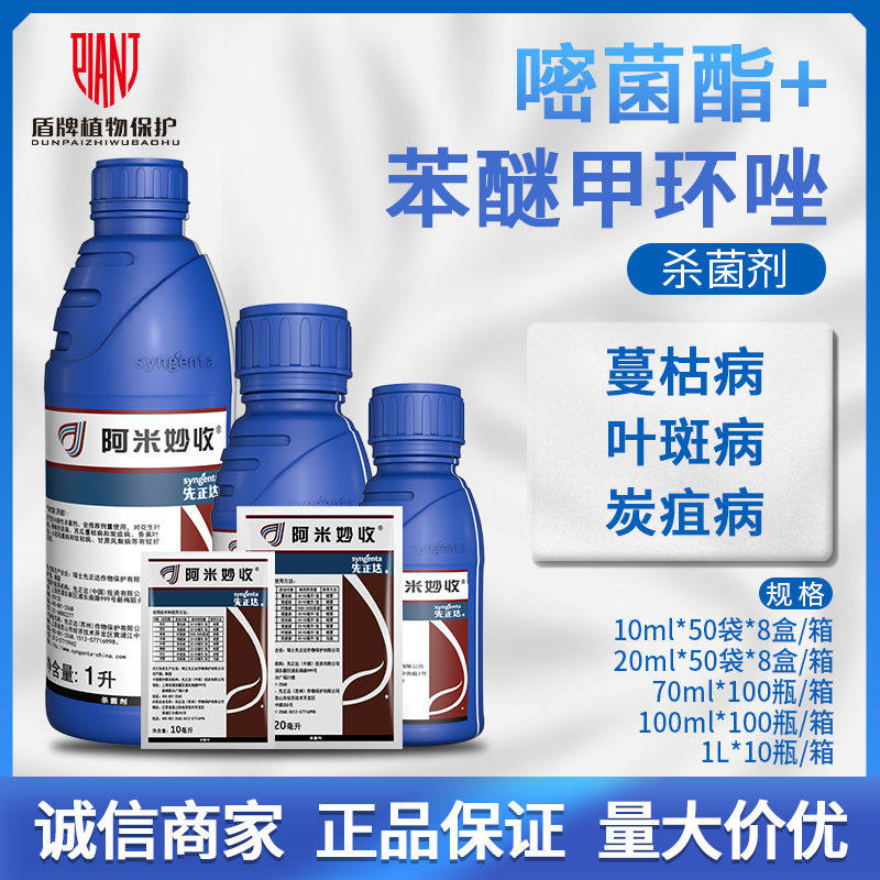先正达 阿米妙收金棠苯甲嘧菌酯柑橘西瓜炭疽病蔓枯病农药杀菌剂高性价比高么？