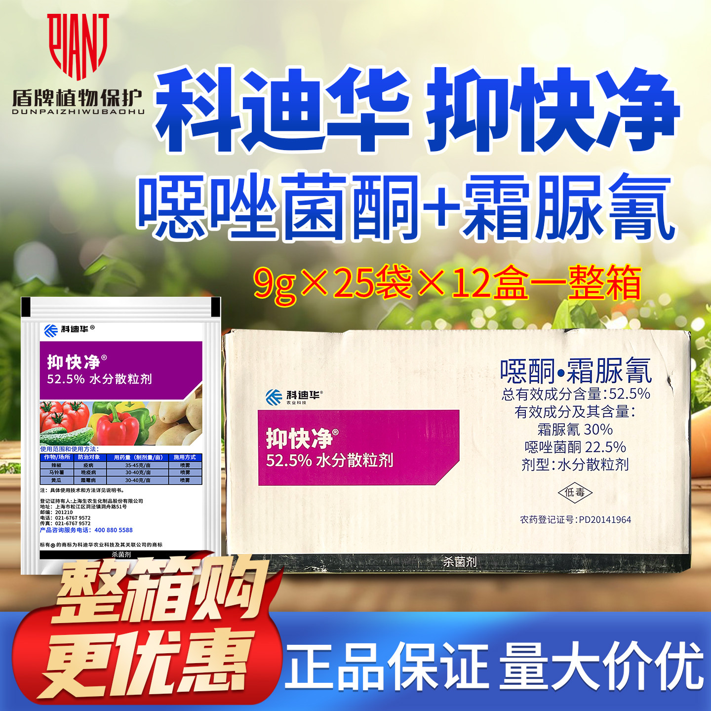 杜邦 抑快净 52.5%噁唑菌酮霜脲氰黄瓜土豆晚早疫病霜霉病杀菌剂