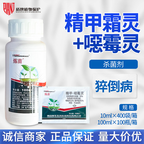 瀚生炼苗精甲霜灵噁霉灵杀菌剂