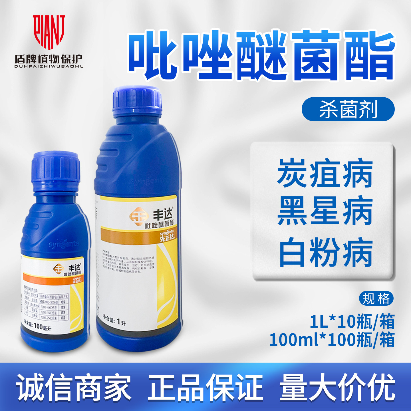 先正达金丰达吡唑醚菌酯杀菌剂