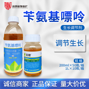 兰月 花歌 2％苄氨基嘌调节生长花芽分化枣树柑橘生长调节剂