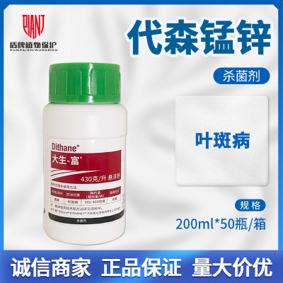 科迪华陶氏益农 大生富43%代森锰代锌锰森锌香蕉叶斑病农药杀菌剂