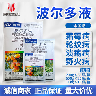 通州正大 普展80%波尔多液柑橘黄瓜溃疡病轮纹病霜霉病农药杀菌剂
