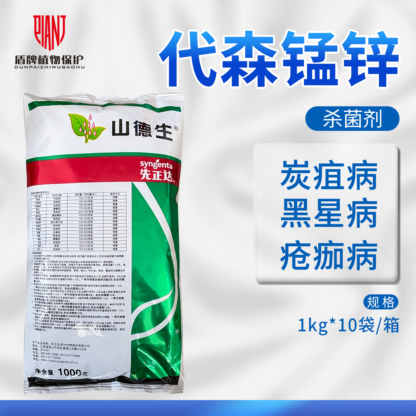 山德生先正达代森锰锌葡萄西瓜晚疫病白腐病炭疽霜霉病农药杀菌剂