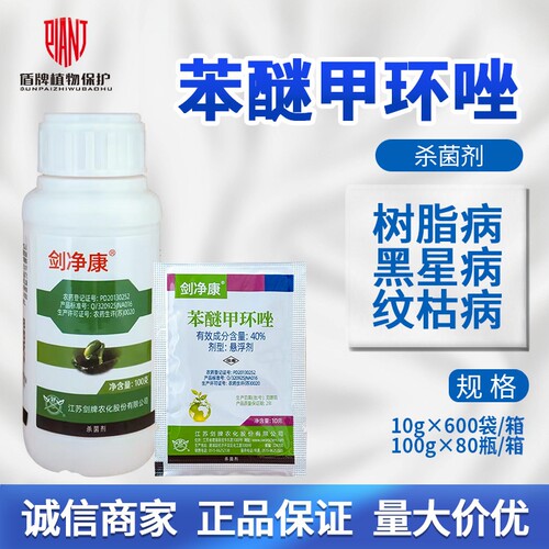 剑牌 剑净康 40%苯醚甲环唑纹枯病梨黑星病柠檬树脂病农药杀菌剂