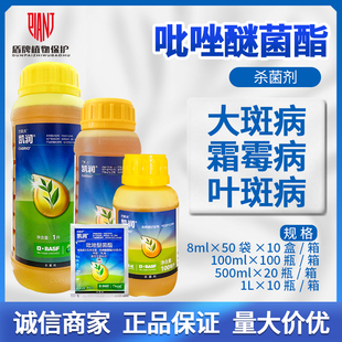 凯润吡唑醚菌酯草坪褐斑病茶树炭疽病农药用杀菌剂 德国巴斯夫
