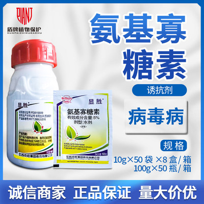 氨基寡糖素病毒病诱抗剂