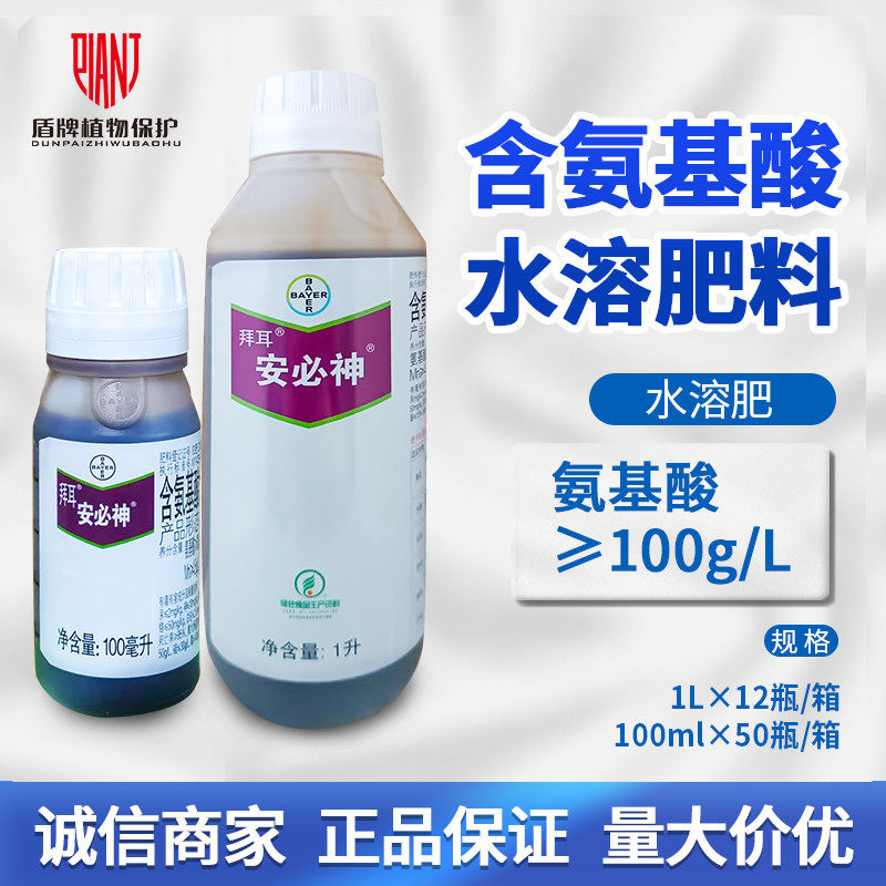 德国 安必神 氨基酸水溶肥料 蔬菜黄瓜胡萝卜生姜农用叶面肥,农用物资,叶面肥,淘宝优惠券,粉丝福利购,淘宝优惠卷