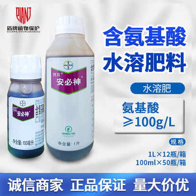 德国 安必神 氨基酸水溶肥料 蔬菜黄瓜胡萝卜生姜农用叶面肥