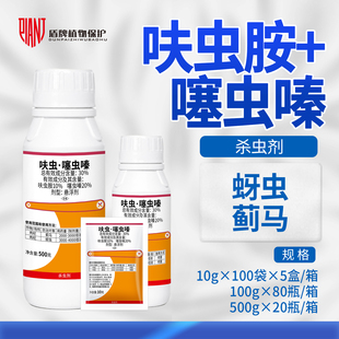 保田派 极伢30%呋虫胺噻虫嗪 枸杞蓟马蚜虫杀虫剂悬浮剂农药