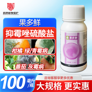 杨森 果多鲜 抑霉唑灰霉病绿霉病青霉病水剂柑橘保鲜剂农药杀菌剂