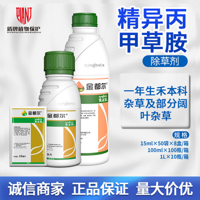 先正达金都尔进口农药除草剂