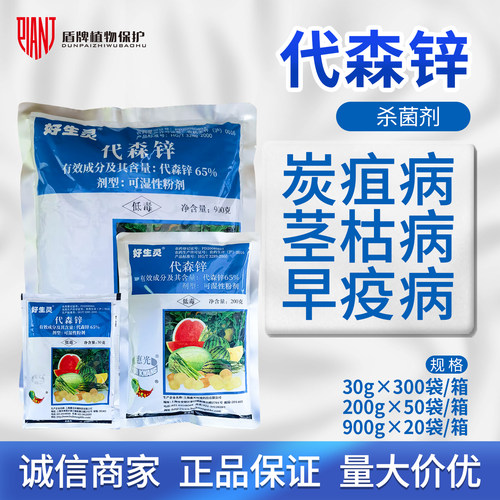 好生灵炭疽病茎枯病杀菌剂