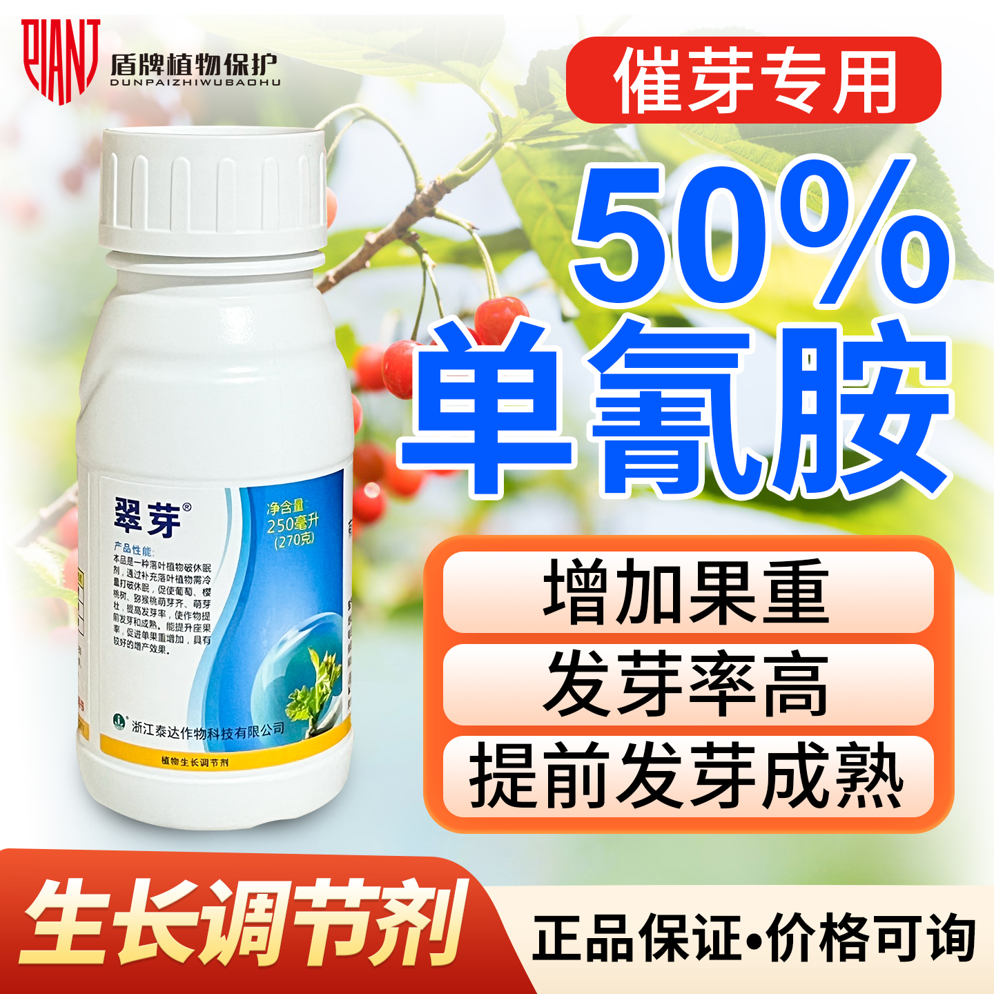 翠芽 50%单氰胺单氰氨葡萄猕猴桃樱桃树催芽剂破眠剂生长调节剂
