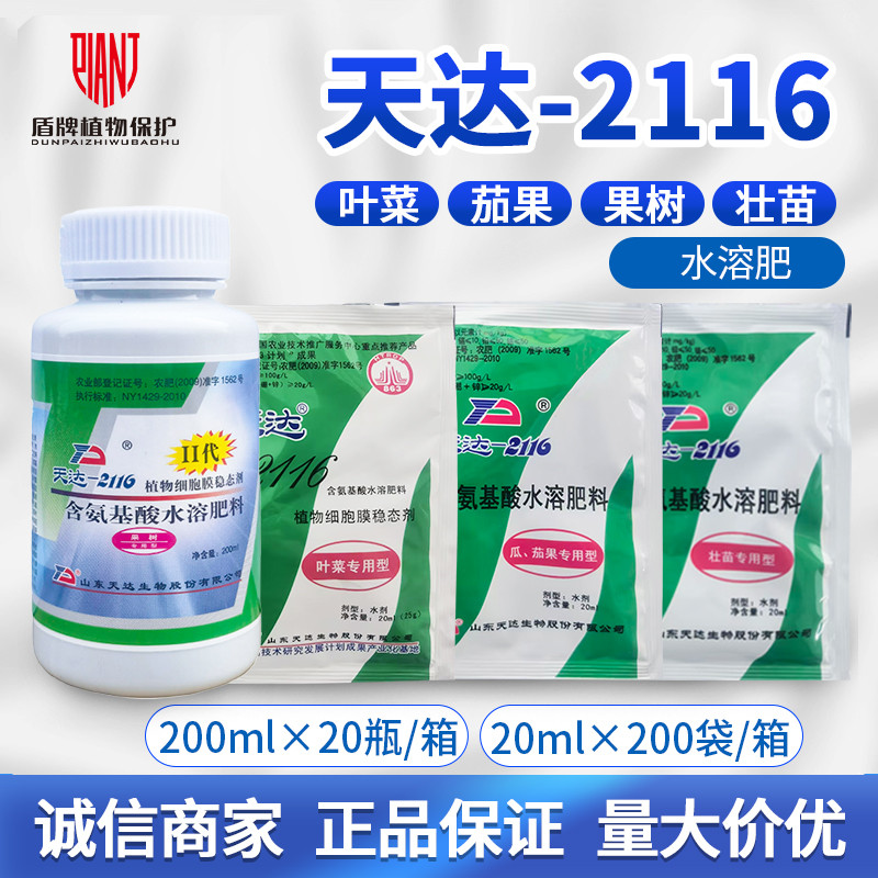 水溶肥含氨基酸果树叶菜壮苗灵