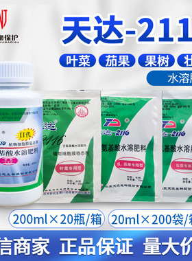 天达2116 含氨基酸水溶肥料植物细胞膜稳态剂瓜茄果树壮苗叶面肥