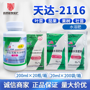 天达2116 含氨基酸水溶肥料植物细胞膜稳态剂瓜茄果树壮苗叶面肥
