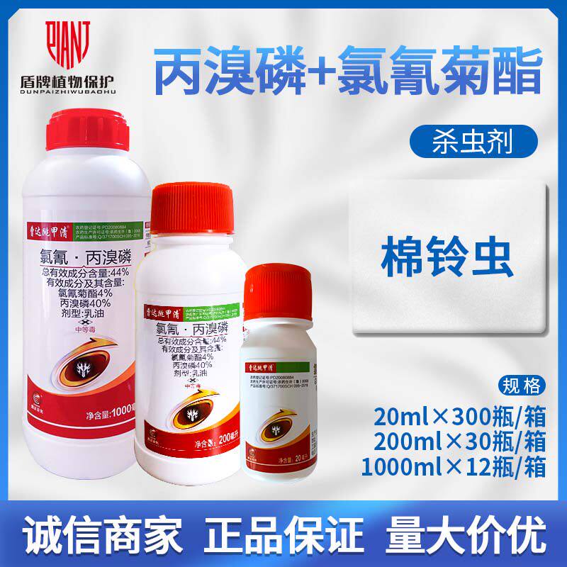 曹达跳甲清44%氯氰棉铃虫杀虫剂图片