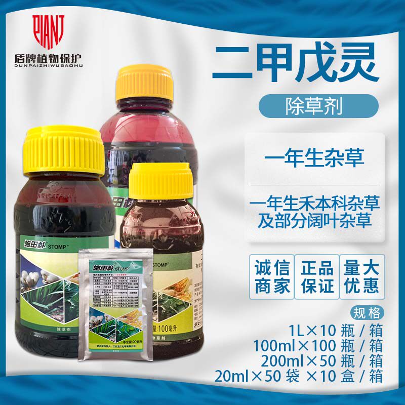龙灯 施田补33%二甲戊灵棉花玉米甘蓝花生水稻土豆杂草农药除草剂