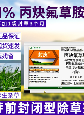 利尔 封庆51%丙炔氟草胺大豆田苗前封闭一年生杂草农药除草剂农用