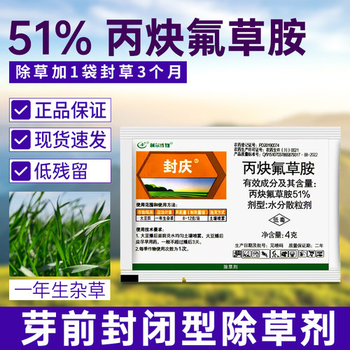 利尔封庆51%丙炔氟草胺除草剂