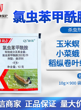 利尔 康比200克/升氯虫苯甲酰胺水稻甘蓝稻纵卷叶螟农药杀虫剂10g
