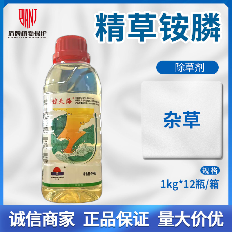 七洲惊天海10%精草铵膦铵盐精草铵膦柑橘园非耕地杂草农药除草剂