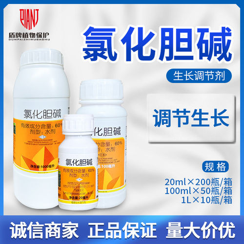 兰月 有金来60%氯化胆碱大蒜甘薯花生马铃薯调节生长生长调节剂