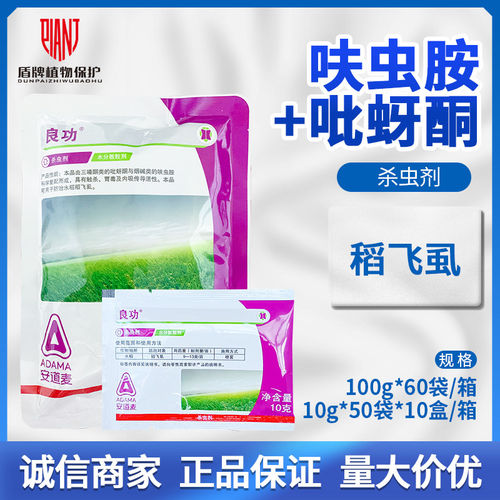 安道麦良功呋虫胺吡蚜酮白粉虱