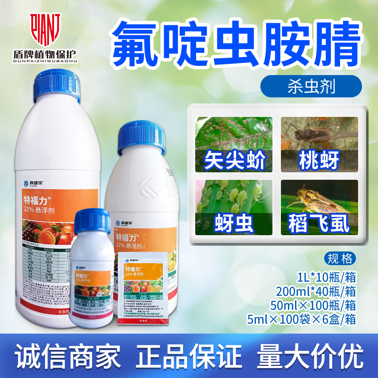 科迪华 特福力 22%氟啶虫胺腈 盲蝽蟓蚜虫稻飞虱烟粉虱农药杀虫剂
