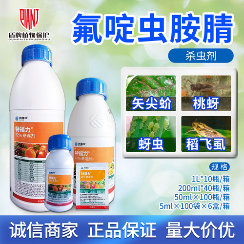 科迪华特福力农药杀虫剂