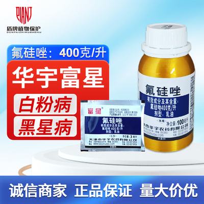 400克/升氟硅唑白粉病黄瓜黑星病