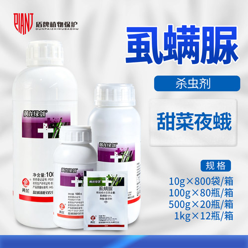 黄龙绿剑甘蓝甜菜夜蛾杀虫剂