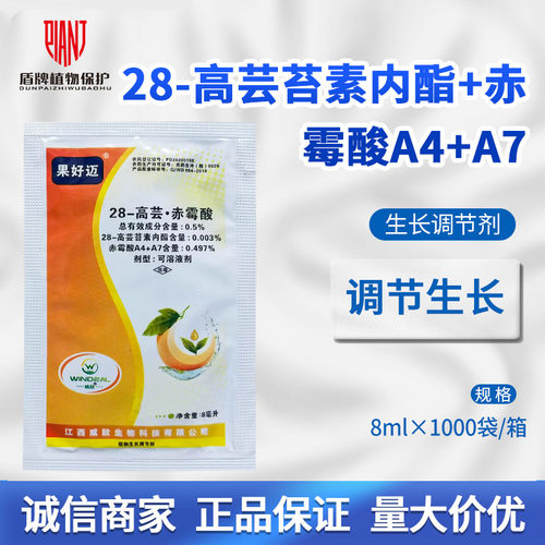 28高芸赤霉酸生长调节剂果好迈