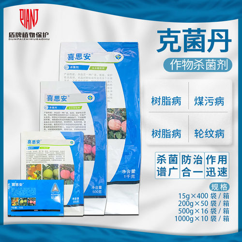 喜思安80%柑橘树脂病杀菌剂