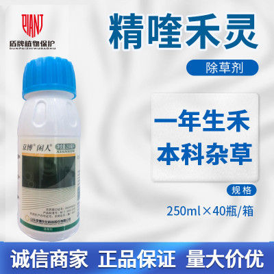 京博闲人精喹禾灵冬油菜花生夏大豆田一年生禾杂草除草剂250ml