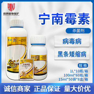 1000ml 烟草番茄辣椒苹果树病毒病农药杀菌剂10 亮叶 8%宁南霉素