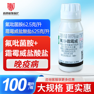 拜耳福满康氟菌霜霉威黄瓜番茄西红柿霜霉病晚疫病农药杀菌剂农用
