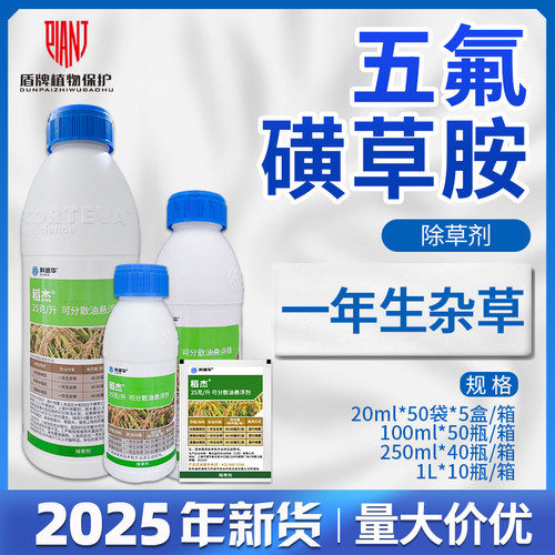 陶氏益农稻杰水稻稗草除草剂