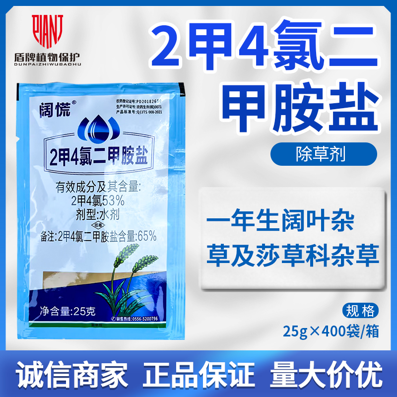 阔慌 65%2甲4氯二甲胺盐一年生阔叶杂草及莎草科杂草除草剂农药