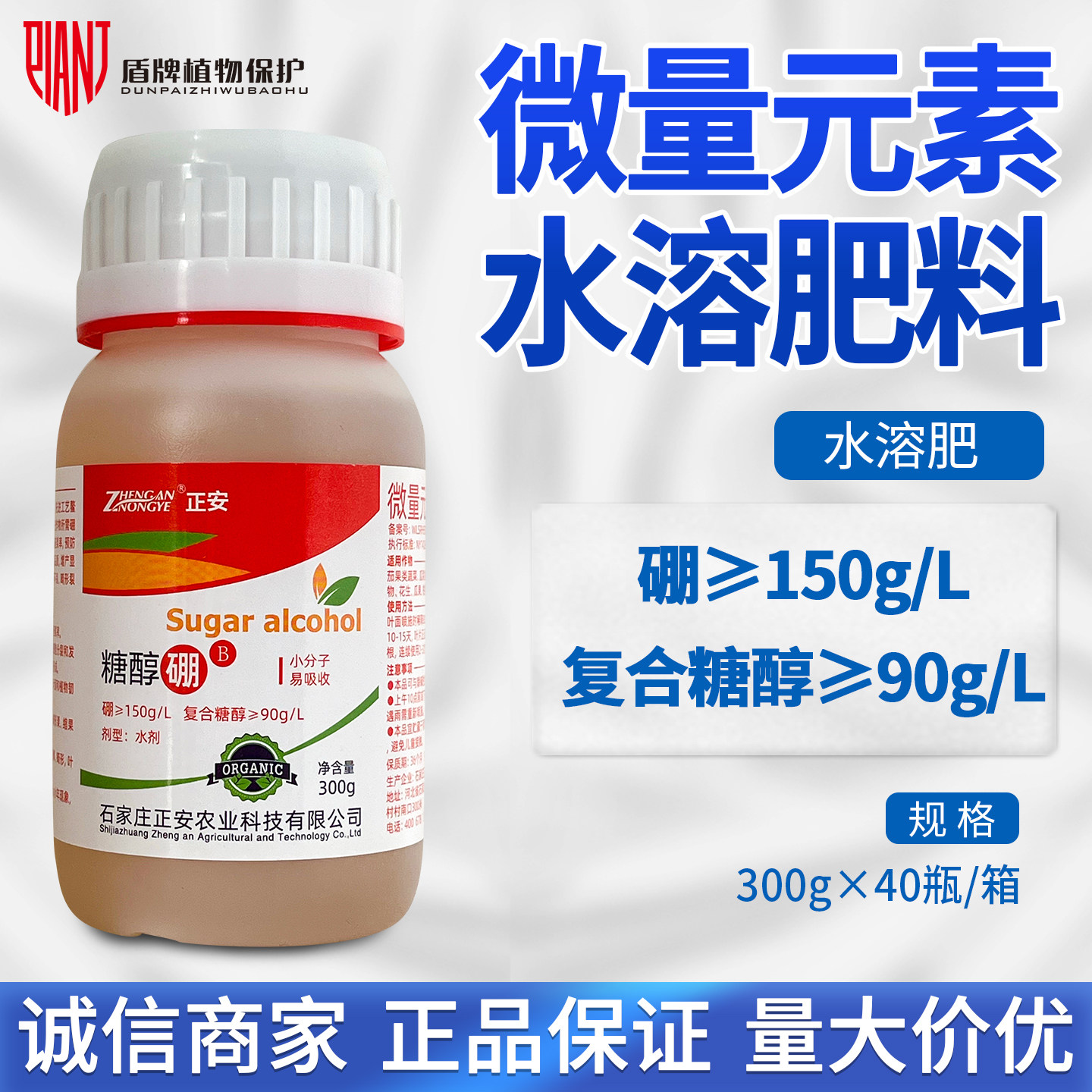 正安糖醇硼水溶肥防落花果