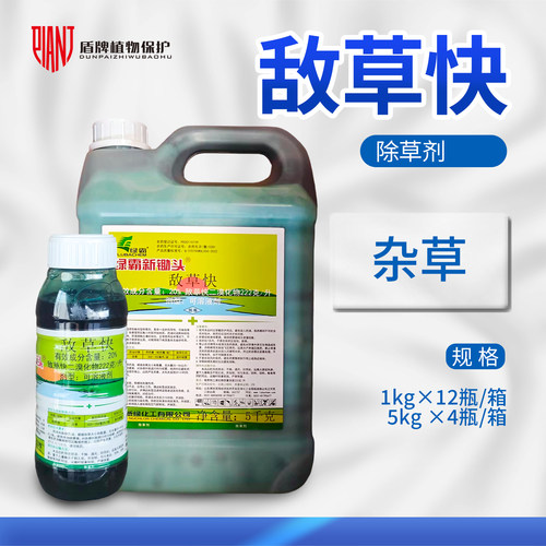 绿霸新锄头20%敌草快除草剂