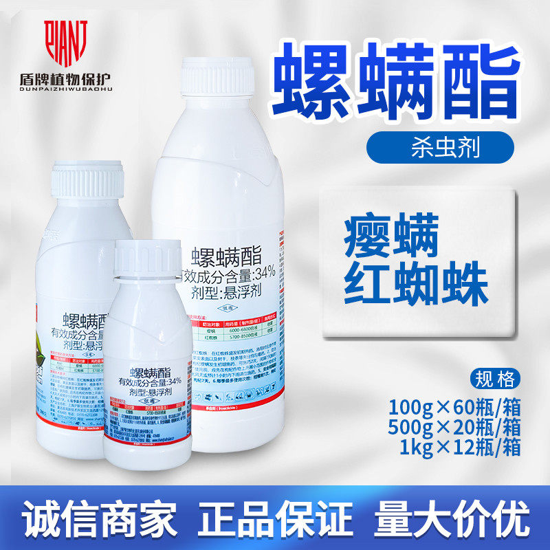 沪联 赛红满34%螺螨酯枸杞柑橘树瘿螨红蜘蛛农药杀螨杀虫剂悬浮剂