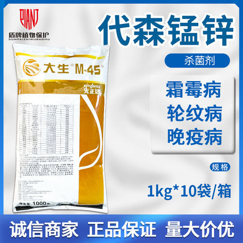 陶氏益农大生代森锰锌苹果杀菌剂