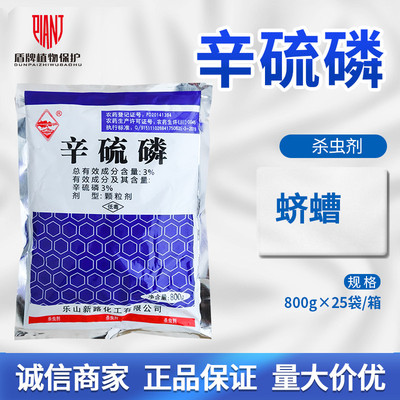 3%辛硫磷地下害虫颗粒玉米蛴螬辛硫膦白地蚕土蚕新路农药杀虫剂