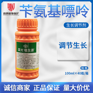 国光植生源 2%苄氨基嘌呤柑橘树杨梅树调节生长 保鲜细胞分裂素